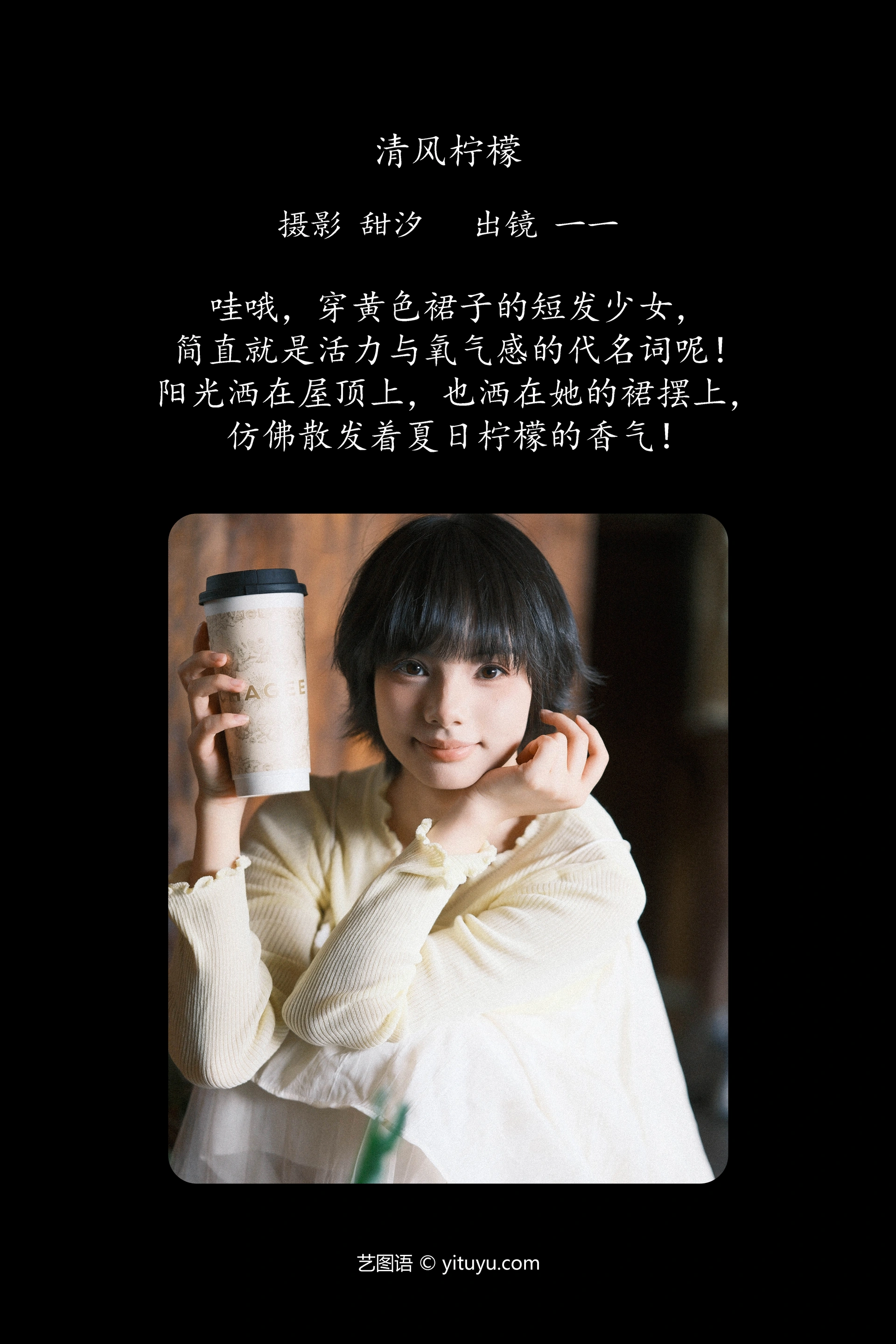 [YITUYU艺图语]2024.12.09 清风柠檬 一一 0
