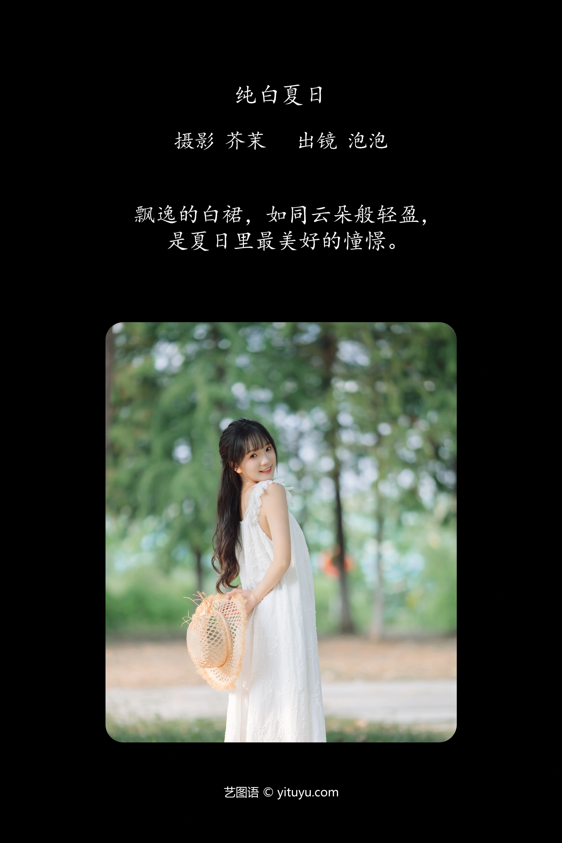 [YITUYU艺图语]2024.12.11 纯白夏日 鱼泡泡 0