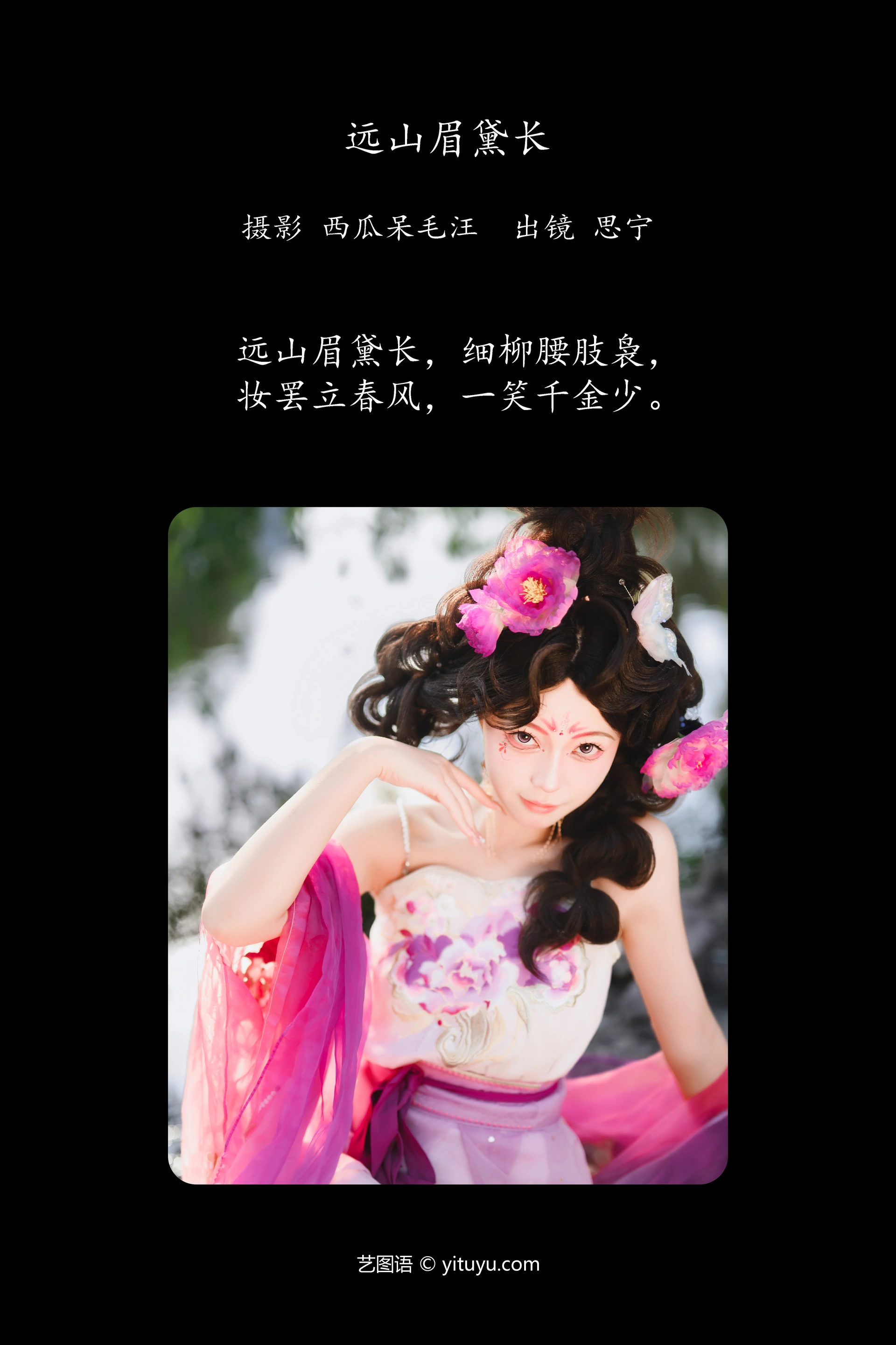 [YITUYU艺图语]2024.12.11 远山眉黛长 Disexi思宁 0