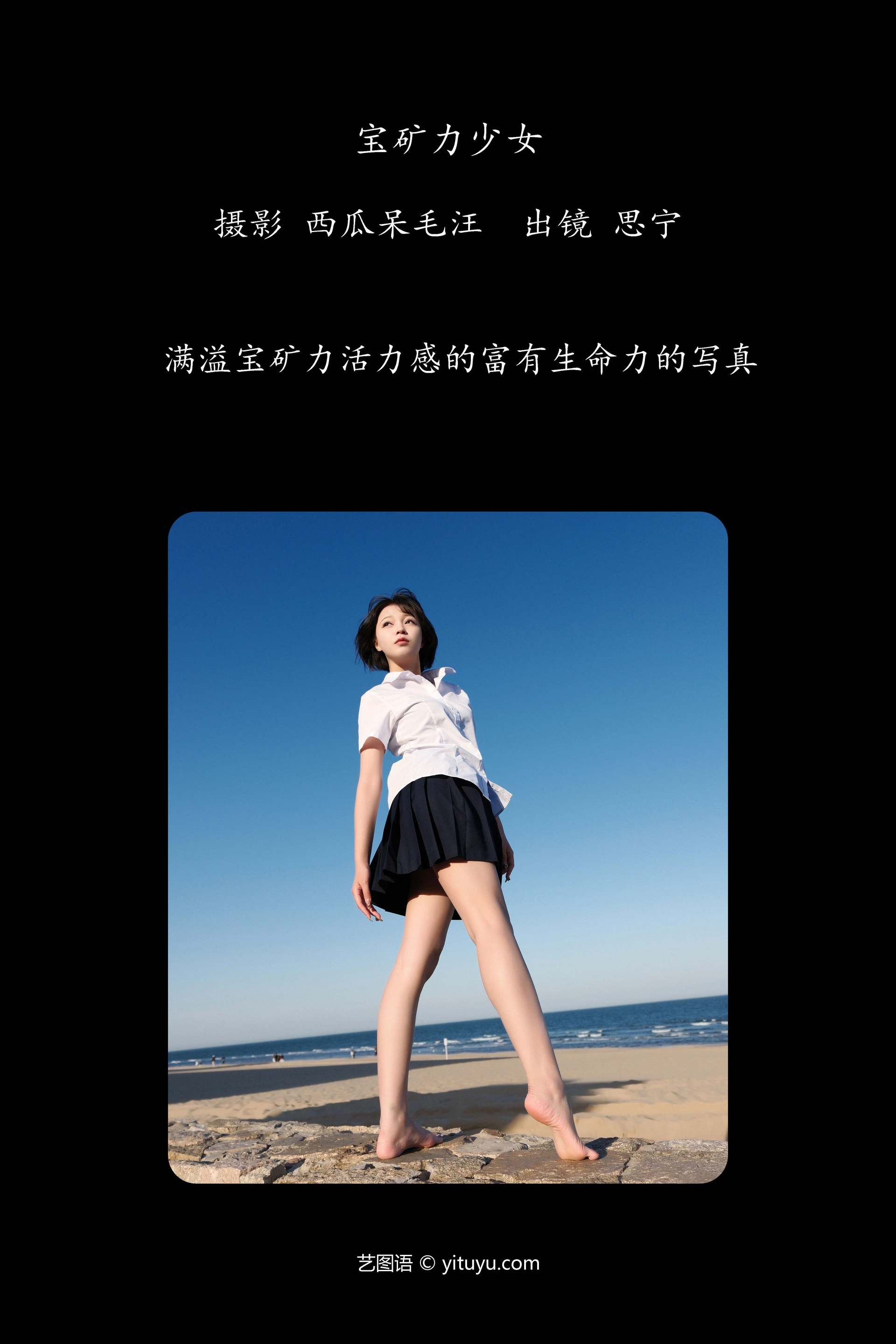 [YITUYU艺图语]2024.12.12 宝矿力少女 Disexi思宁 0