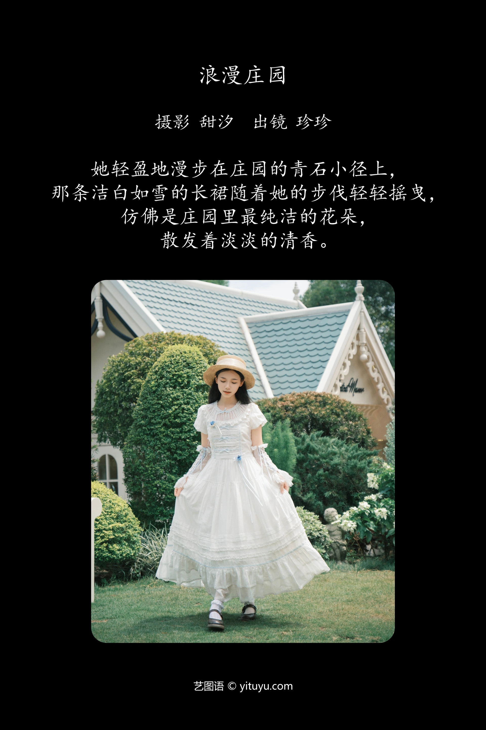 [YITUYU艺图语]2024.12.12 浪漫庄园 Zzzhen 0