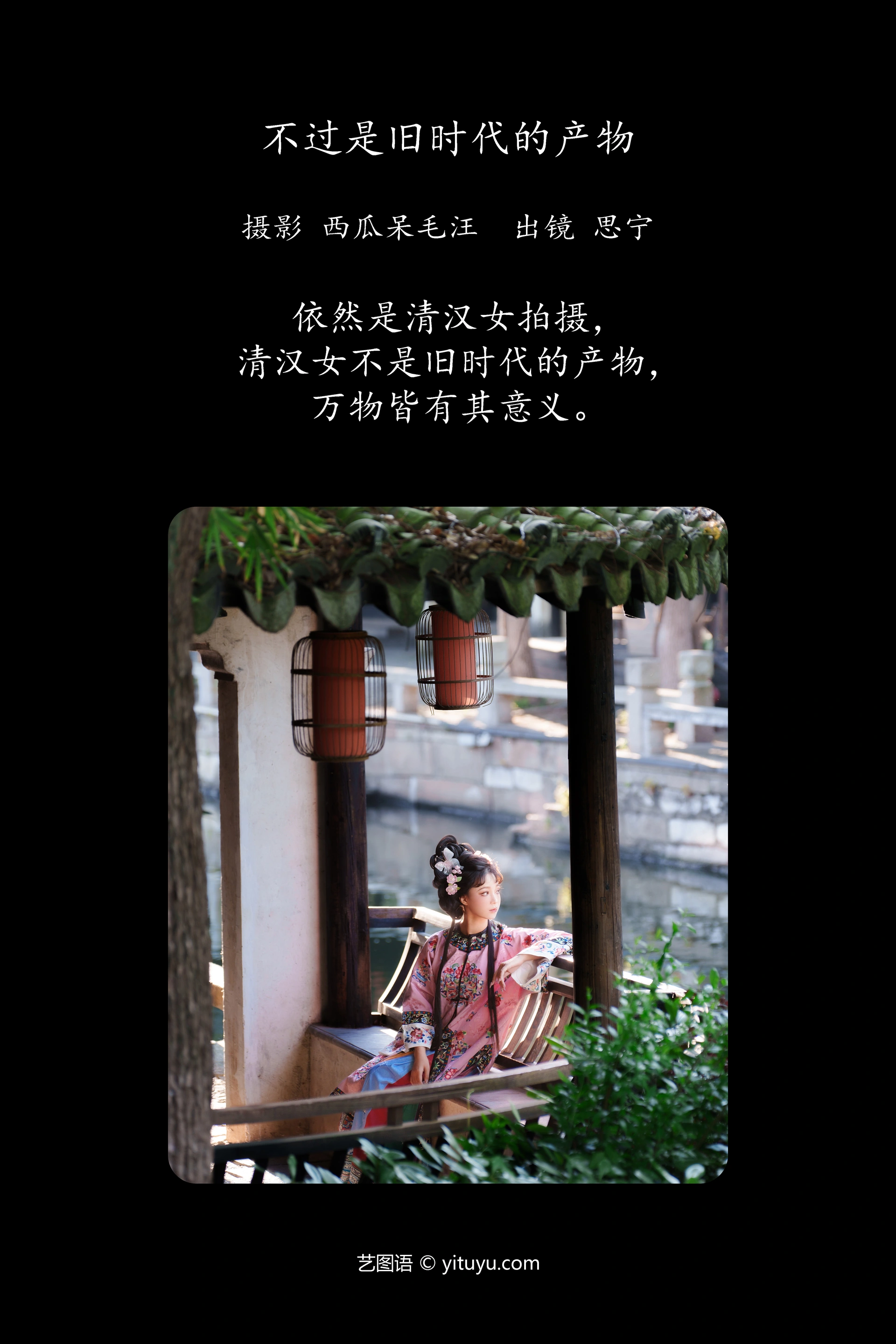 [YITUYU艺图语]2024.12.13 不过是旧时代的产物 Disexi思宁 0
